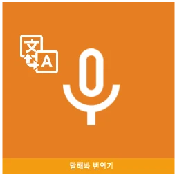 Speak Translator のアイコン